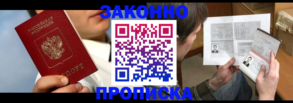 прописка регистрация в Кировграде