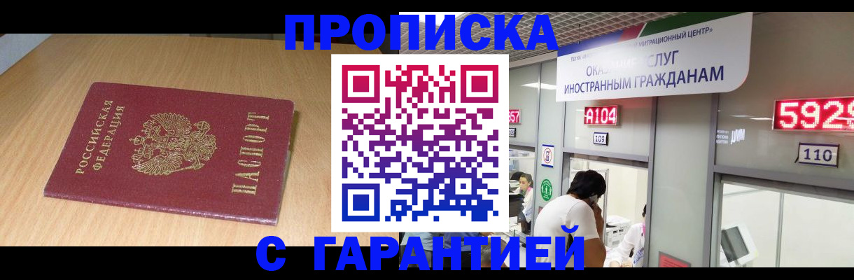прописка в Кировграде