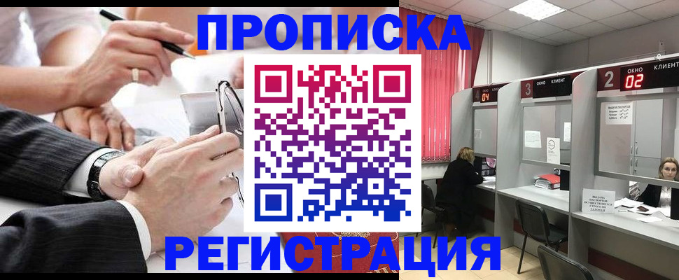 прописка 2025 в Кировграде