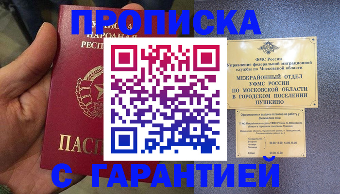 прописка для военкомата в Кировграде