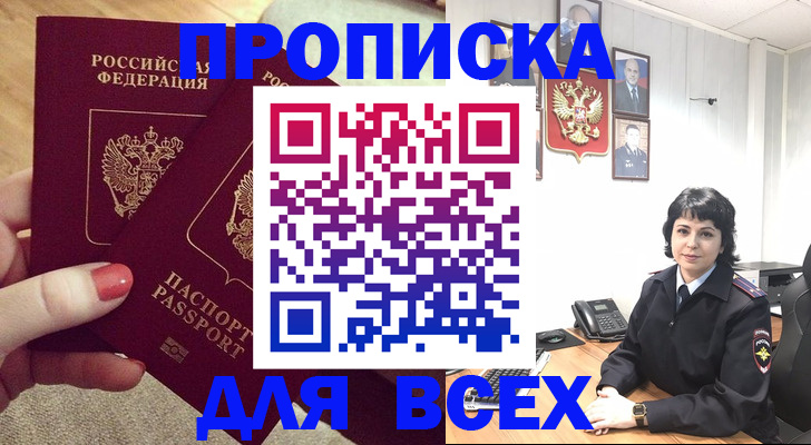 прописка ребенка в Кировграде