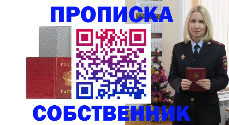 где прописаться в Кировграде