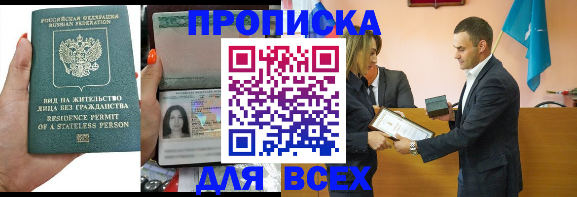 временная регистрация для школы в Кировграде